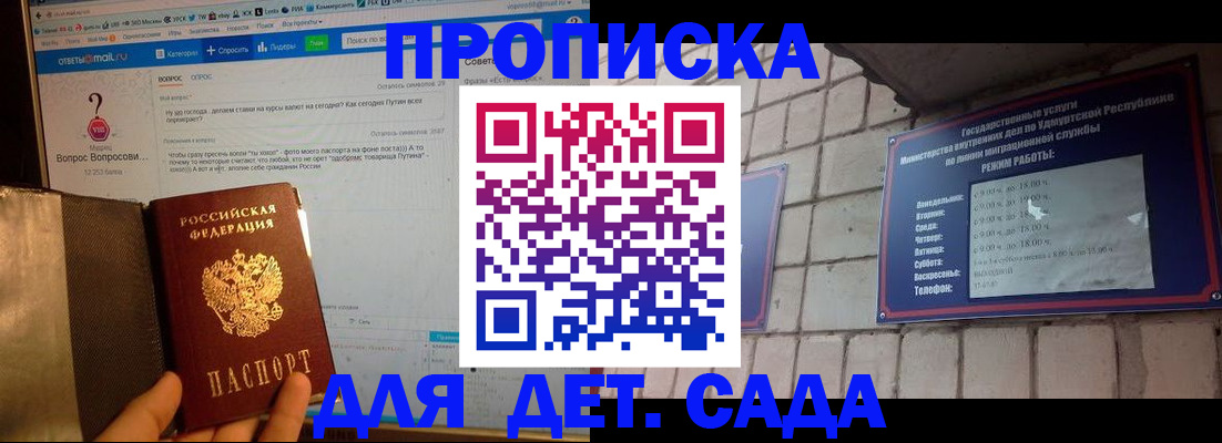 регистрация для дет. сада в Томской области