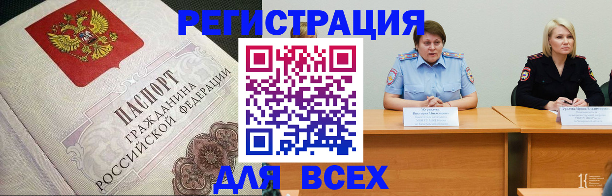 регистрация в Томской области