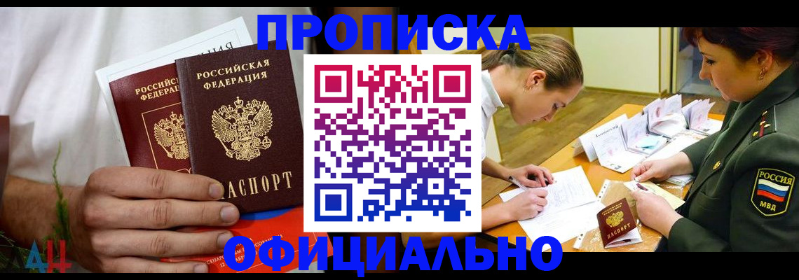 временная прописка в Томской области